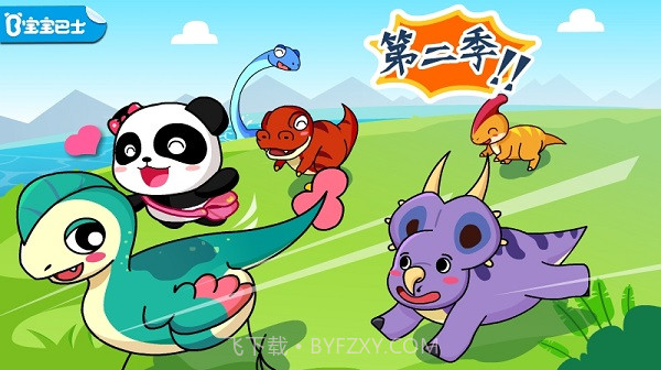 宝宝巴士恐龙王国截图4
