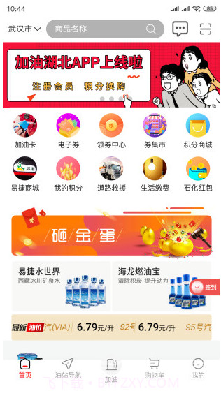 加油湖北(加油湖北一键加油优惠)V3.3 安卓中文版app截图1