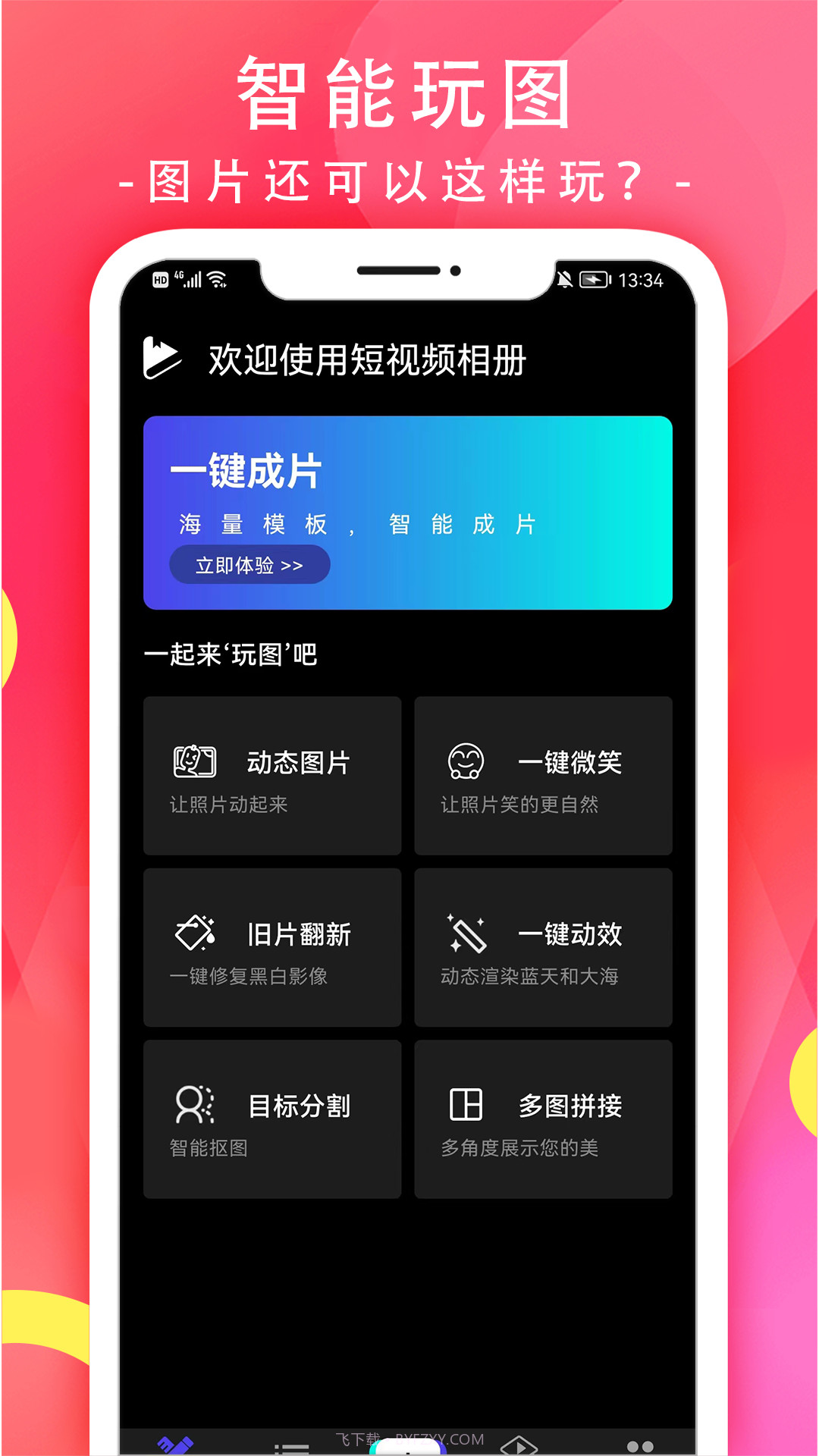 短视频相册截图1