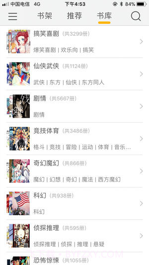 咕咕漫画官网版截图3