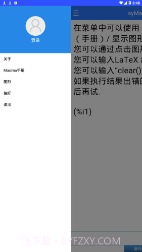 symaxima最新版截图4