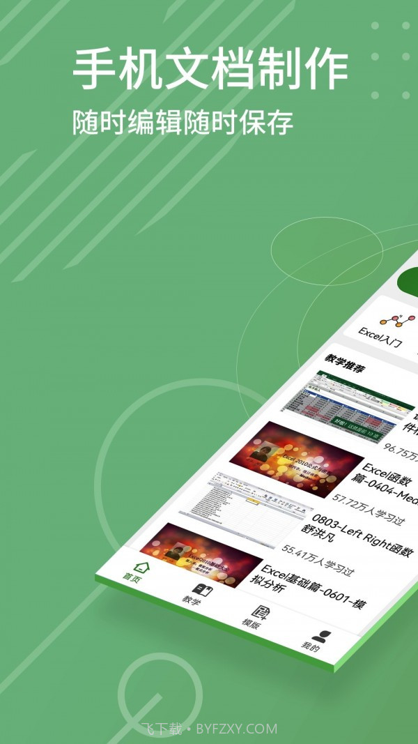 Excel编辑器截图1 Excel编辑器截图1