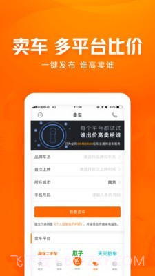 车300新车二手车截图4 车300新车二手车截图4