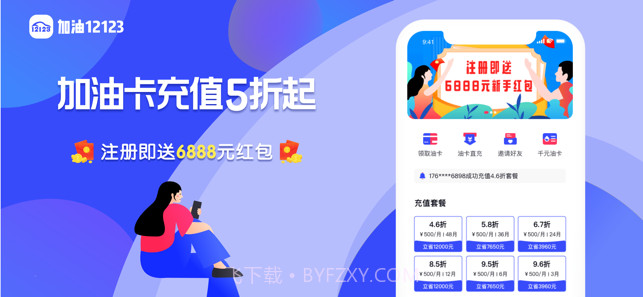 加油12123官方截图1 加油12123官方截图1