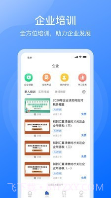 点滴云课截图4