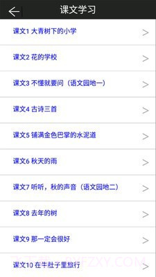 三年级上册语文帮截图2