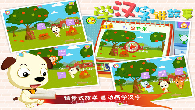 哈利学前班:学汉字讲故事截图2