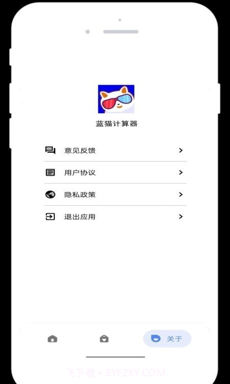 蓝猫计算器截图1 蓝猫计算器截图1