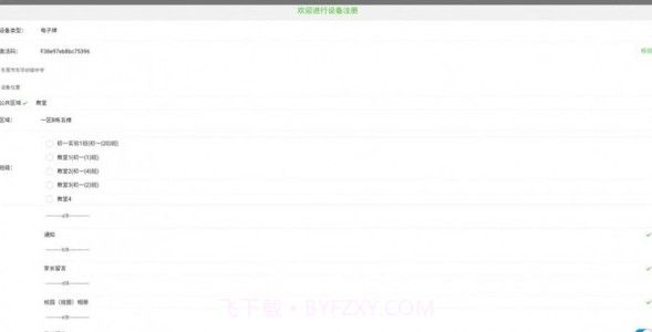 51校园电子牌截图3 51校园电子牌截图3