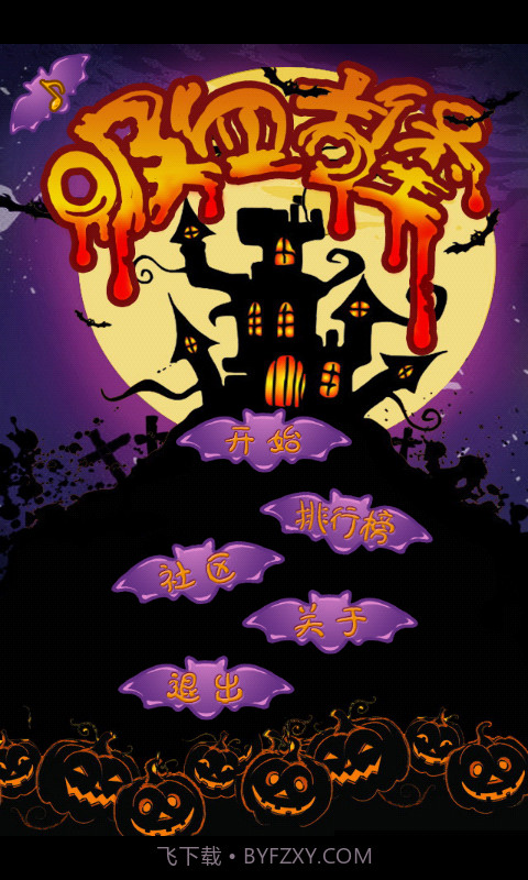 吸血古堡 DraculaCastle截图1 吸血古堡 DraculaCastle截图1