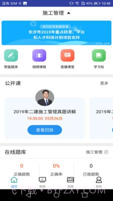 二建施工管理考试截图2 二建施工管理考试截图2