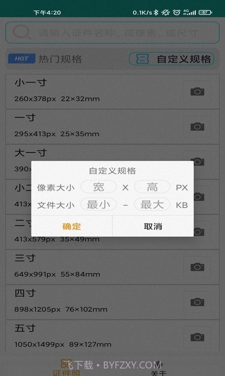 AI证件照制作截图3