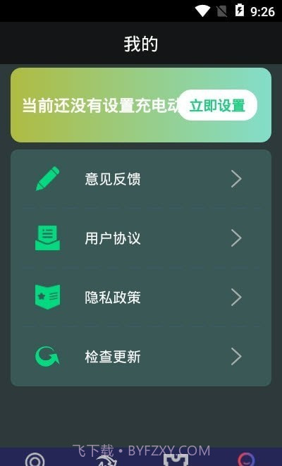 最美充电动画截图2