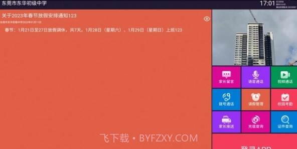 51校园电子牌截图1 51校园电子牌截图1