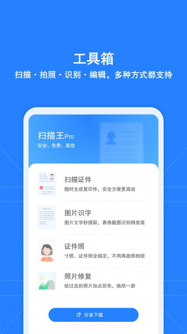 安全扫描王pro截图1