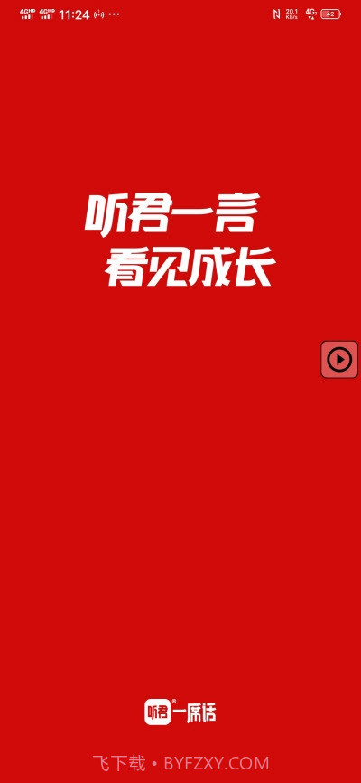 听君截图3 听君截图3