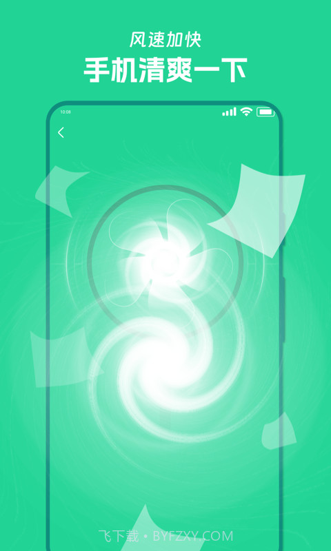 风速清理宝截图4 风速清理宝截图4