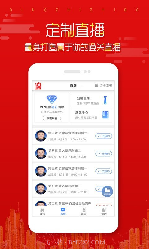 在线直播课堂截图3 在线直播课堂截图3