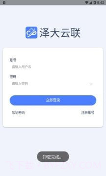 泽大云联截图1 泽大云联截图1