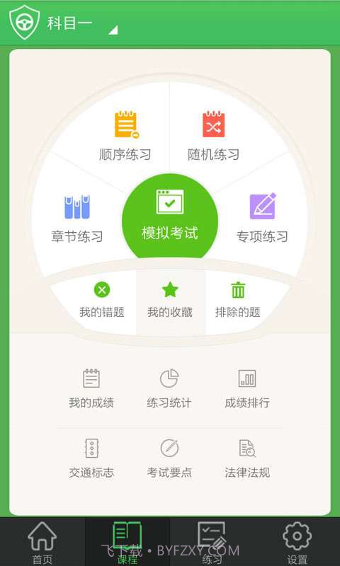 云驾培截图4 云驾培截图4