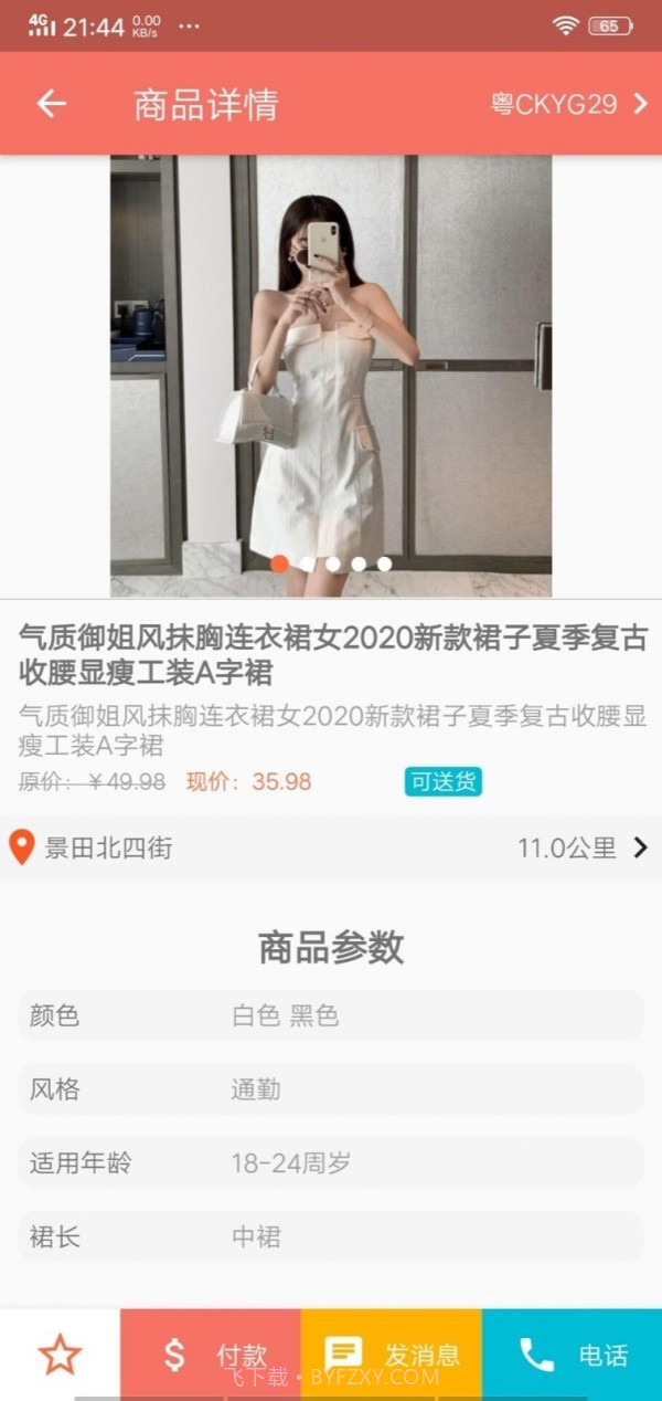 车皮士截图5 车皮士截图5