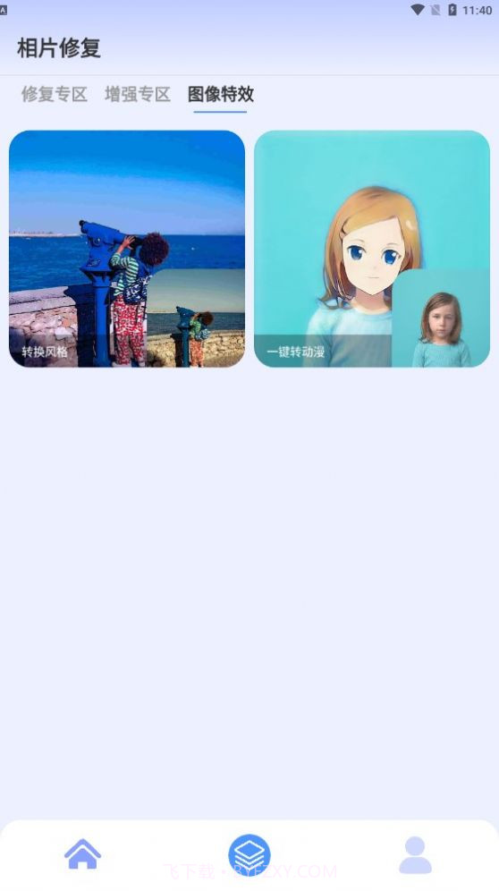 相片修复截图1 相片修复截图1