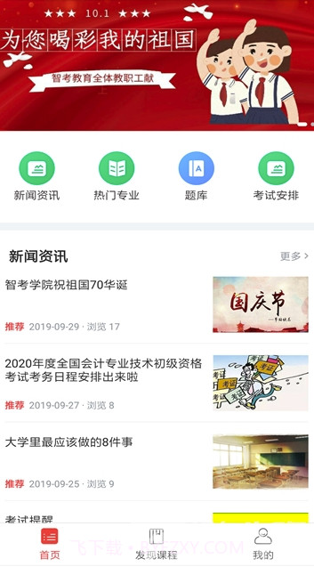 智慧自考截图4 智慧自考截图4