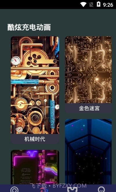 最美充电动画截图3