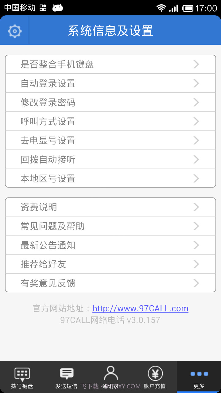 97call免费网络电话截图4 97call免费网络电话截图4