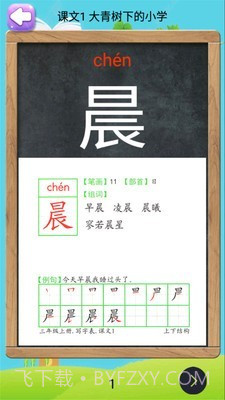 三年级上册语文帮截图3