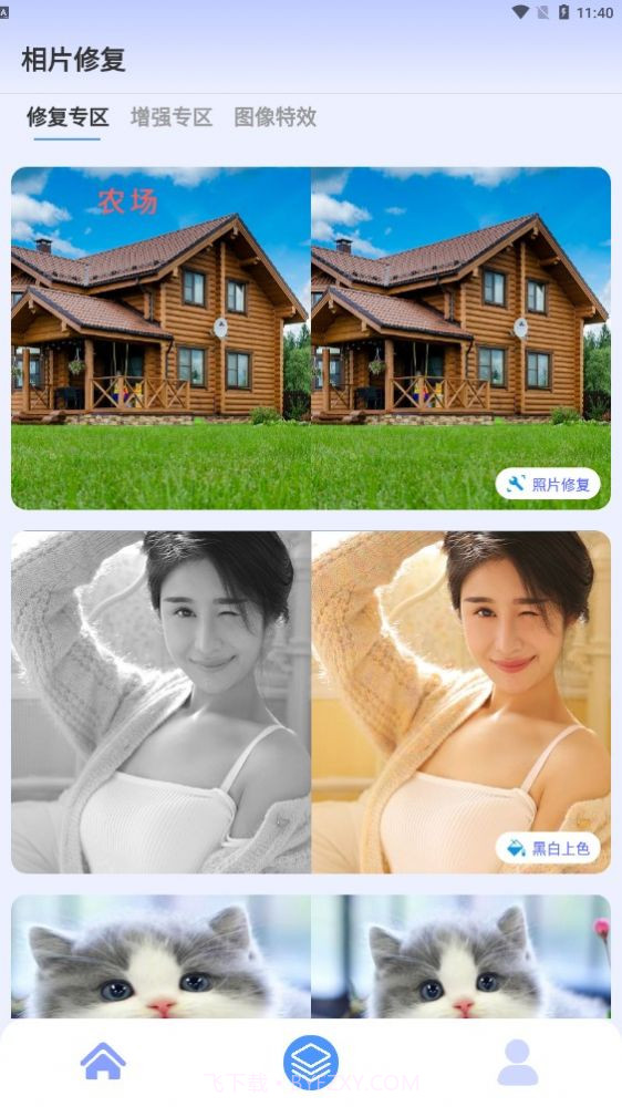 相片修复截图4 相片修复截图4