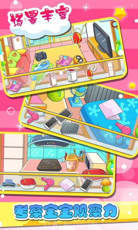 儿童游戏认家电截图4