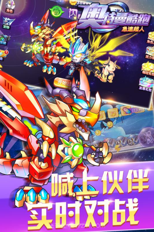 奥特曼酷跑急速超人v2.0截图1 奥特曼酷跑急速超人v2.0截图1