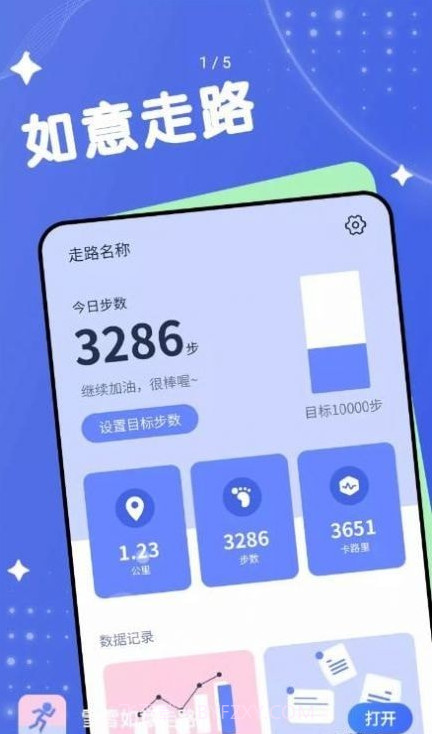 雪雪如意走路截图1 雪雪如意走路截图1