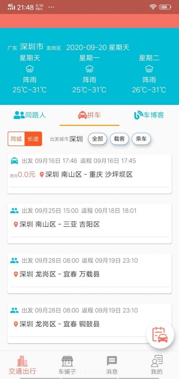 车皮士截图2 车皮士截图2