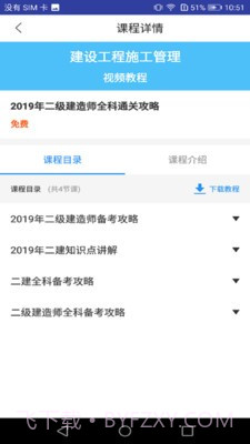 二建施工管理考试截图1 二建施工管理考试截图1