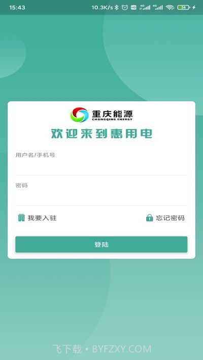 惠用电截图3 惠用电截图3