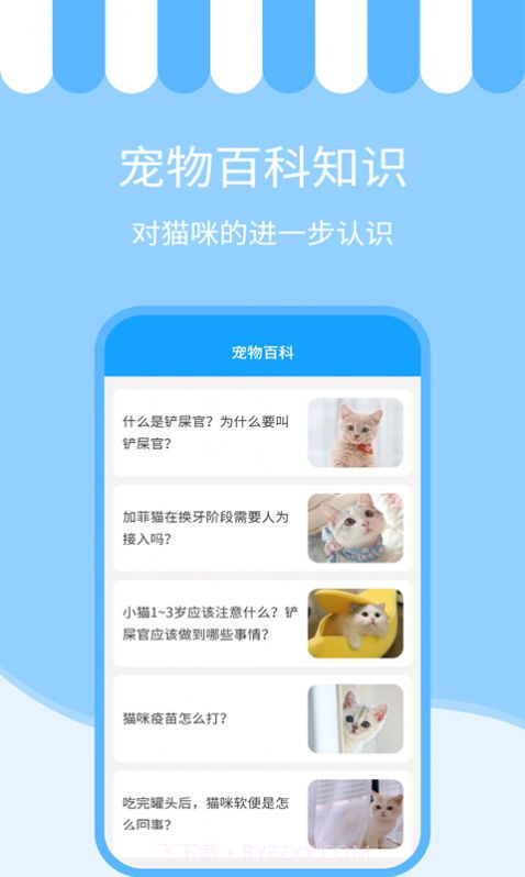 人猫交流神器截图2
