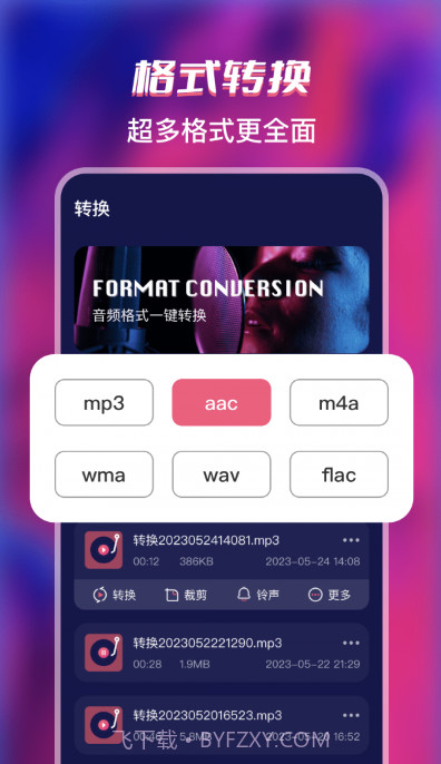 格式全能转换工厂截图4 格式全能转换工厂截图4