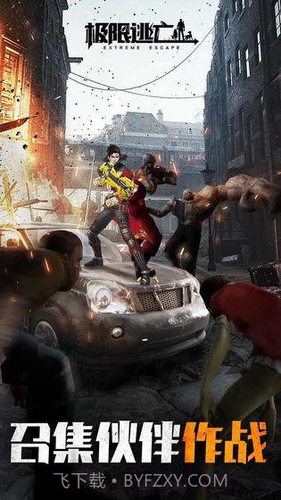极限逃亡截图2