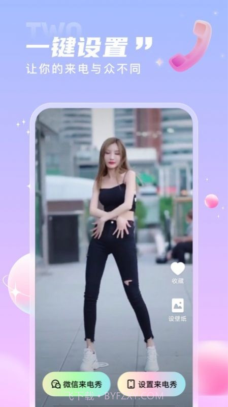 一起来电秀截图4