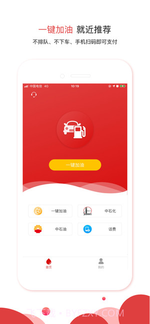 加油了吗安卓截图1