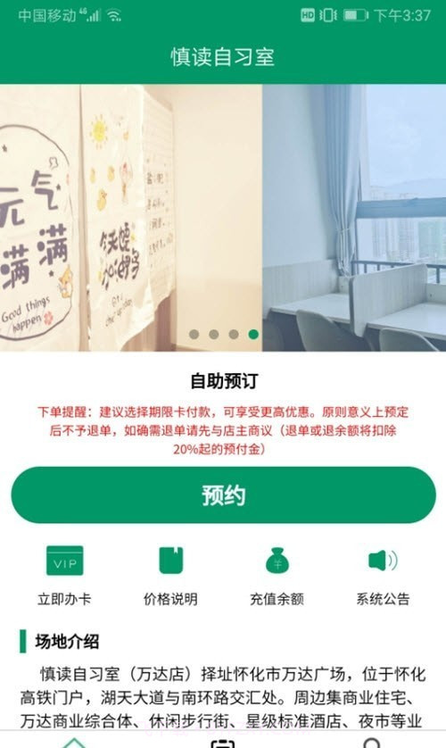 慎读自习室截图3