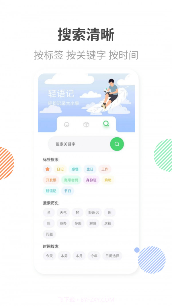 轻语记智能记事本截图5