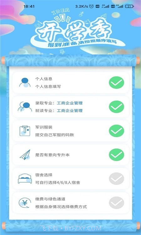 南职云校园截图2 南职云校园截图2