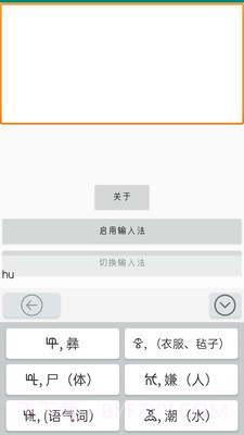 零彝输入法截图3