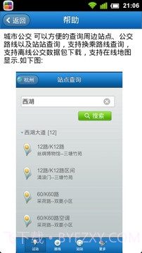 城市公交官网版截图12