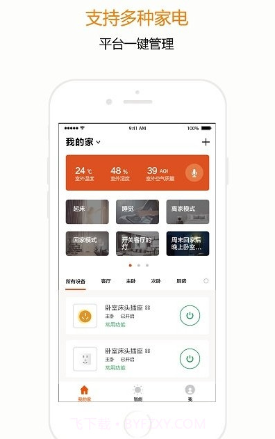 宅丫智能家居截图2 宅丫智能家居截图2