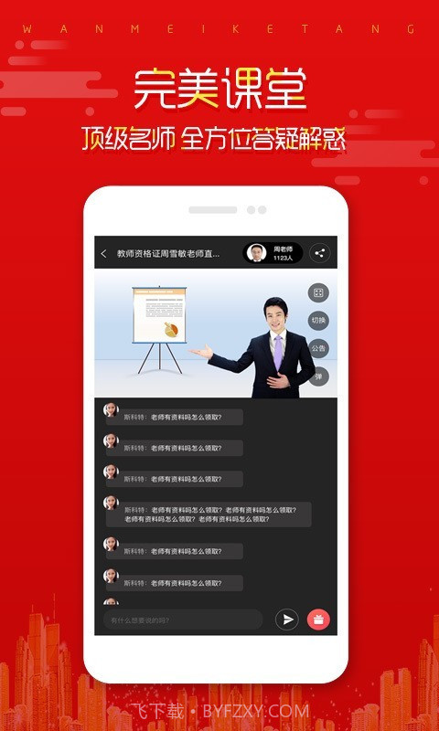 在线直播课堂截图4 在线直播课堂截图4