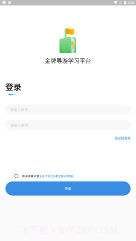 胜视科技金牌导游截图1